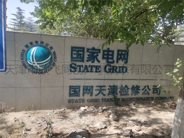 國家電網-風機隔聲罩